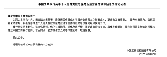 便捷股票配资 国常会部署实施个人消费贷款贴息政策与服务业经营主体贷款贴息政策！两大行最新发布