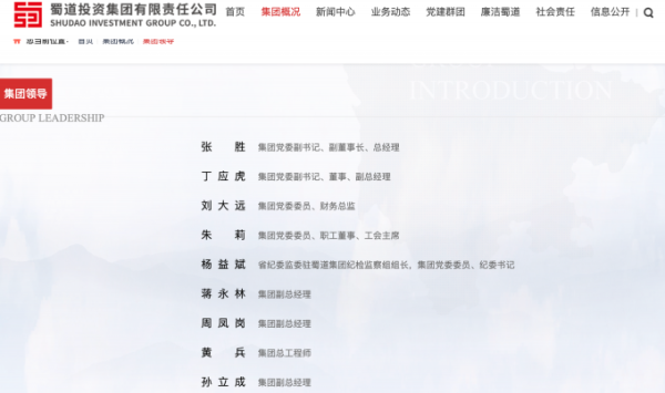 便捷股票配资 丁应虎履新蜀道集团党委副书记、董事、副总经理